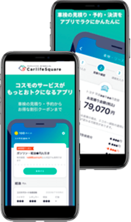 カーライフスクエアアプリイメージ