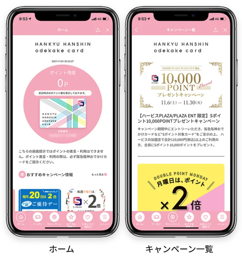 阪急阪神おでかけカードのミニアプリ画面。左がホーム、右がキャンペーン一覧