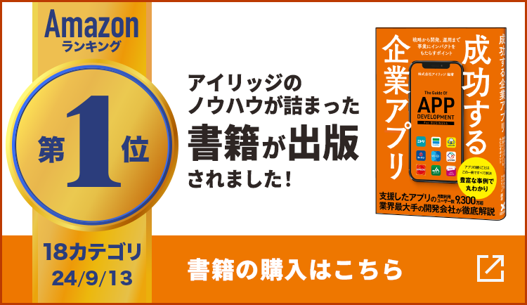 アイリッジのノウハウが詰まった書籍が出版されました！_書籍出版