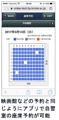 東大阪キャンパス新エリア Academic Theater アカデミックシアター 自習室の座席予約等をスマホアプリで管理 株式会社アイリッジ