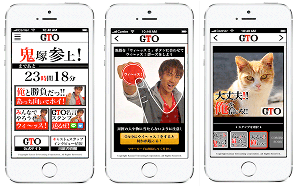 ドラマ Gto 公式アプリを企画 開発しました 株式会社アイリッジ